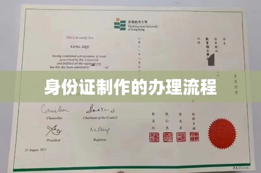 上高身份证制作的办理流程