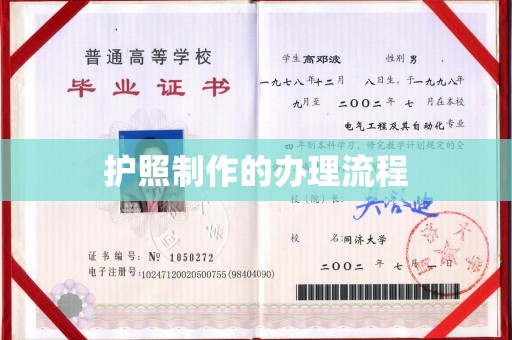 上高护照制作的办理流程