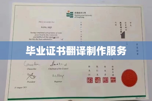 上高毕业证书翻译制作服务