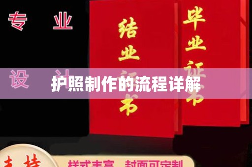 上高护照制作的流程详解