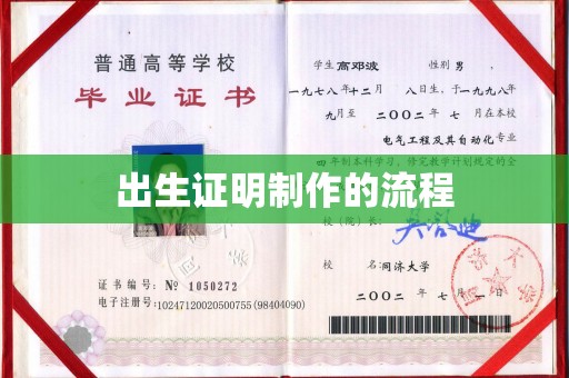 上高出生证明制作的流程