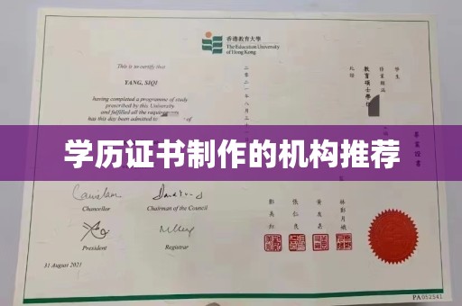 上高学历证书制作的机构推荐