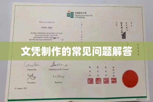 上高文凭制作的常见问题解答