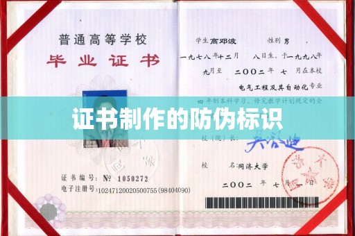 上高证书制作的防伪标识