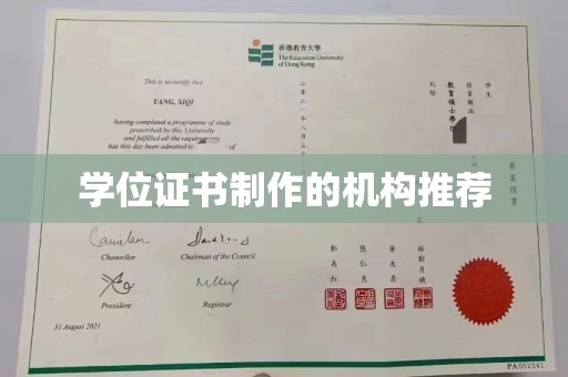 上高学位证书制作的机构推荐