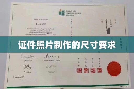 上高证件照片制作的尺寸要求