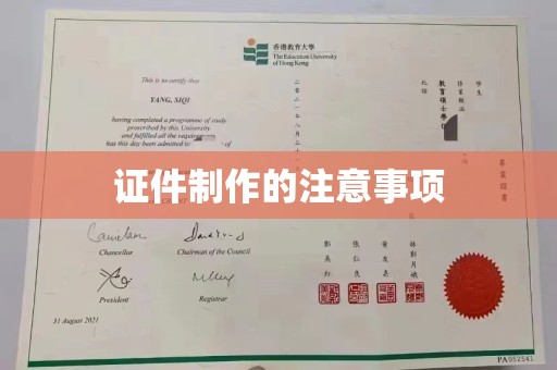 上高证件制作的注意事项