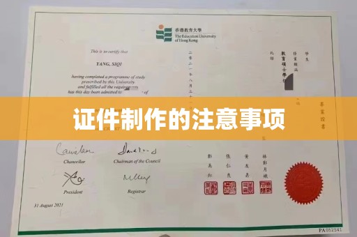 上高证件制作的注意事项